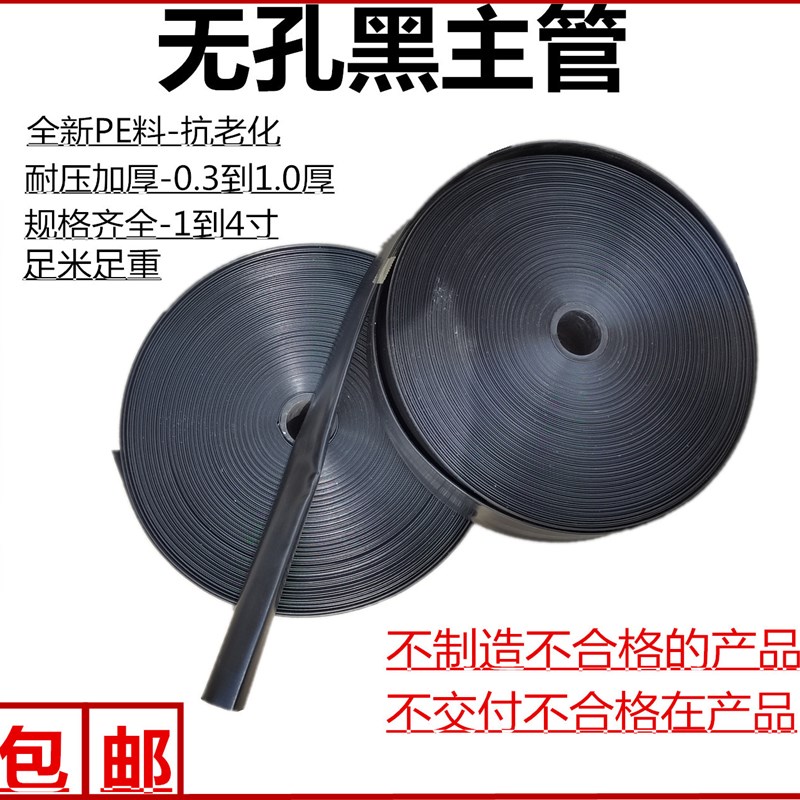 灌溉主管2寸3寸无孔软带滴灌带节水浇地微喷管喷水管带农用滴水