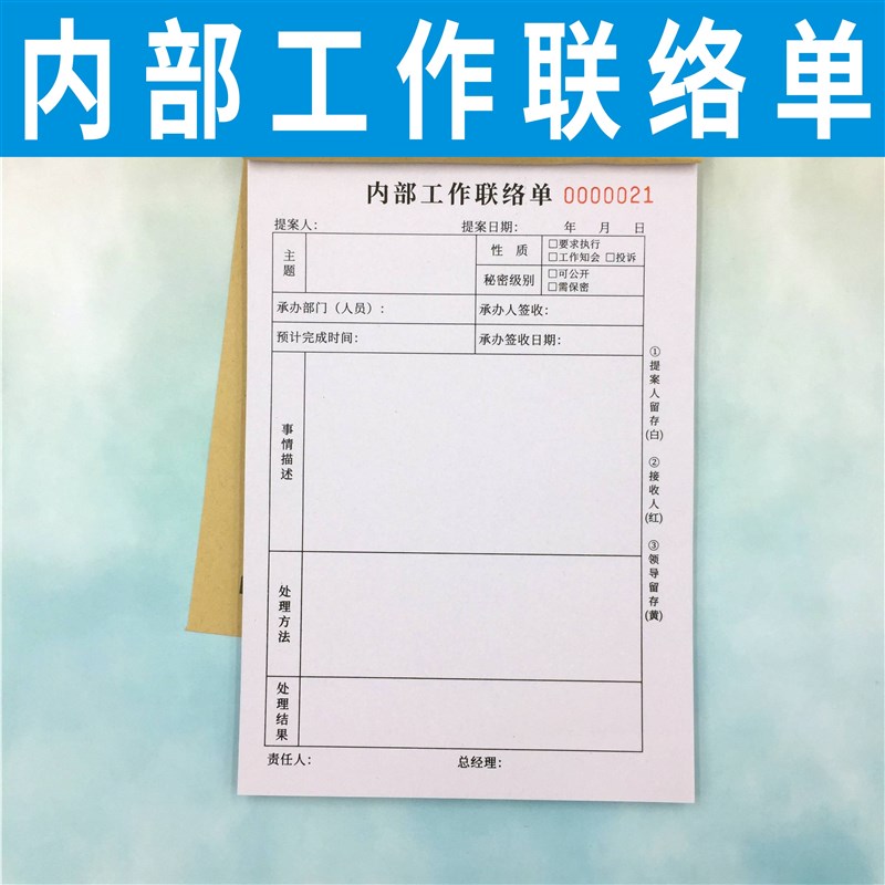 竖版内部工作联络单多多通用企业联络单联系单二联收据送货单联络