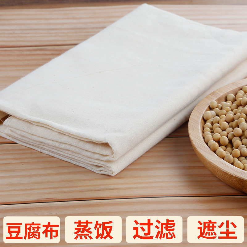 纱布布料面料纯棉食用豆腐布豆浆过滤布网纱白纱布蒸布棉布沙布网