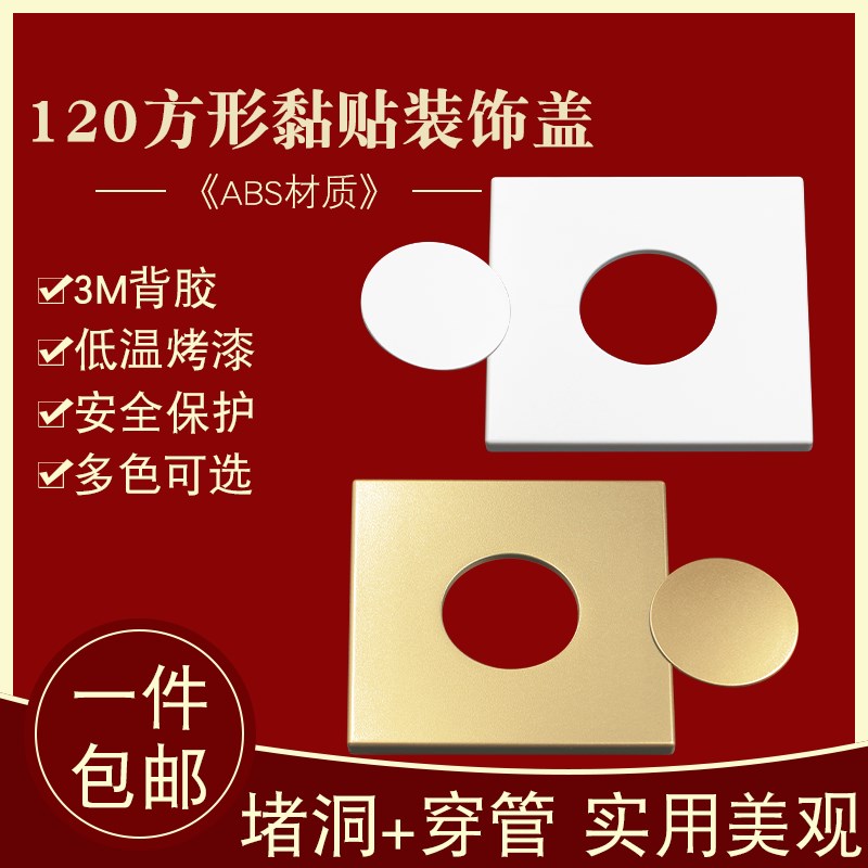 墙洞堵盖装饰墙面墙孔遮丑大规格粘贴盖板空调洞遮丑方形盖板可拆