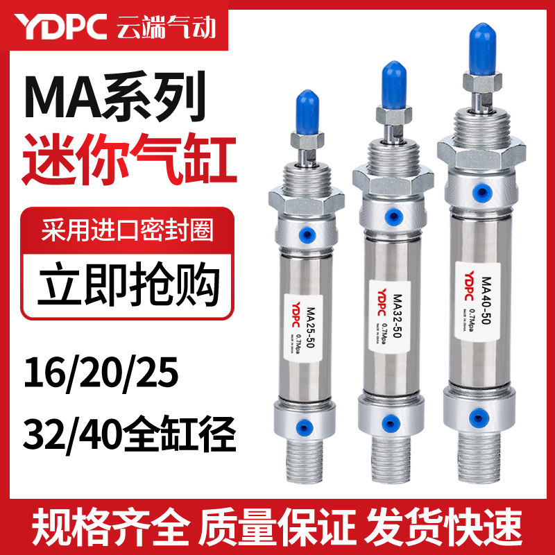 MA迷你气缸