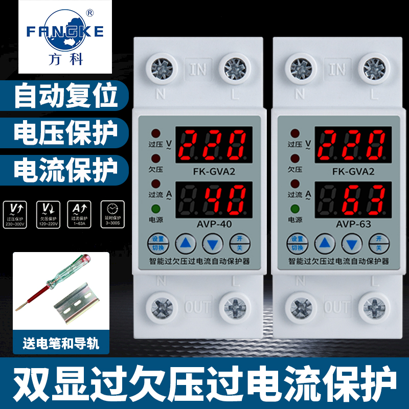方科过欠压保护器自复式家用过电压欠压电机过电流过载缺相限流器