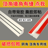 自粘吊顶阴角线装 饰条天花板吊顶衣柜墙角线自粘阴角线顶角收口条