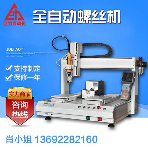厂家自动螺丝机全自动三轴平台式锁螺丝机可订做非标桌面式螺丝机