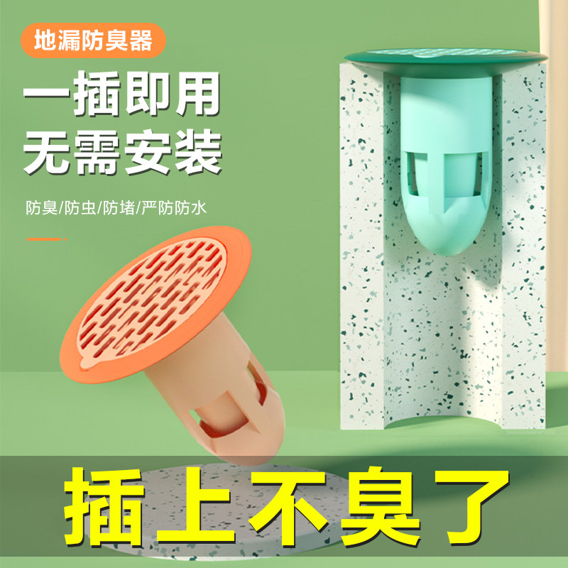 地漏防臭器下水道堵口管厕所通用卫生间防返臭反味神器防虫盖芯心