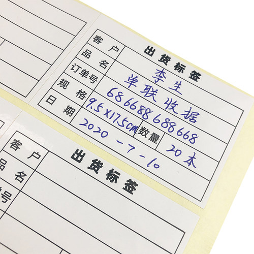 出货标签贴物流发货托运货运不干胶到站地点货物明细黏贴纸装箱单
