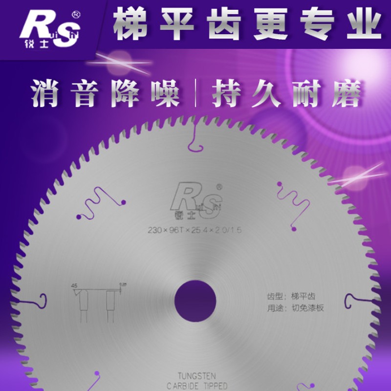 锐士梯平齿免漆板专用木工子母锯锯片切割无毛刺不崩边裁板圆锯片