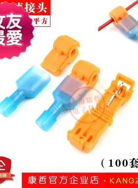 100套 快速t型免破线无损橙色接线n端子筒灯电线分接线器硬线用t2