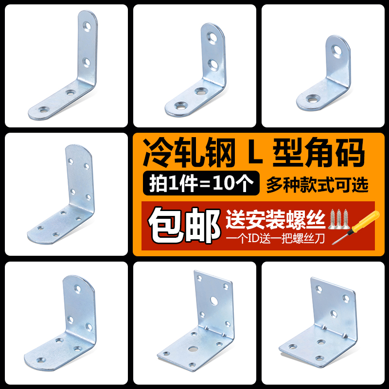 加厚90度角码家具连接件铁角铁固定支撑配件椅子多功能固定铁角码
