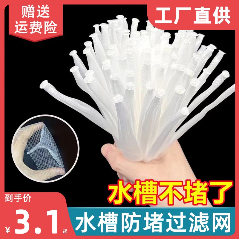 网只水池垃圾袋漏网过滤网地漏1000下水道池水槽厨房洗菜垃圾毛发