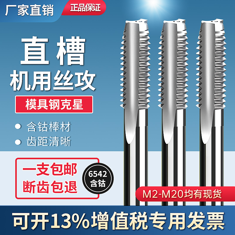 全磨制含钴机用丝锥先端直槽高光洁攻铝丝攻高速钢6542原色M2-120