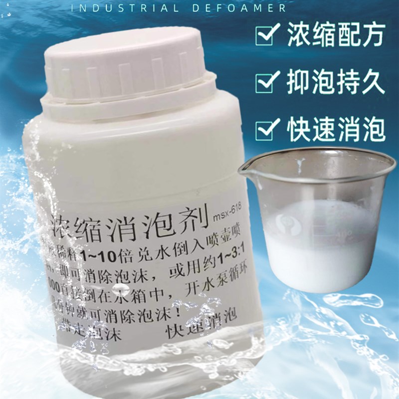线切割工作切削液工业消泡剂污水处理化泡剂纺织造纸干洗店除泡王