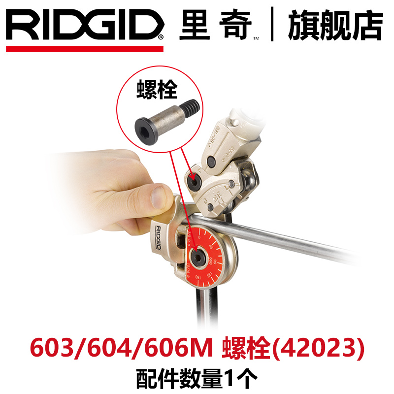 里奇螺栓连接螺钉600系列弯管器配件