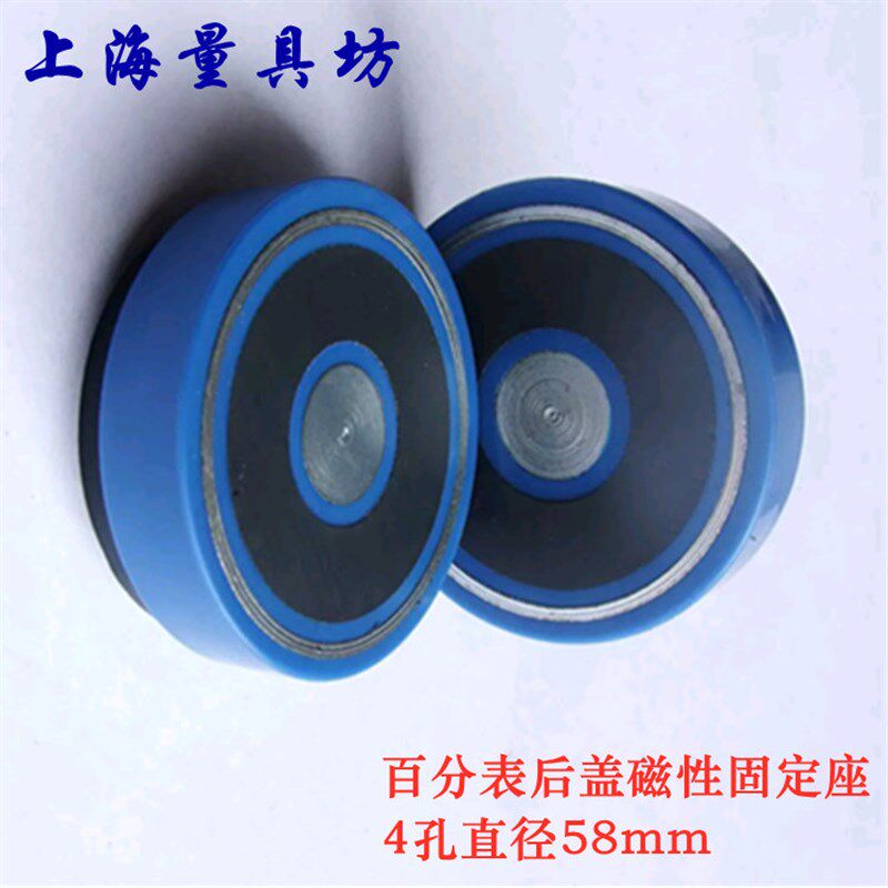 上海量具坊百分表磁性后盖 指示表固定器 连接器 量表磁性固定座