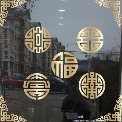 镂空小福禄寿喜财剪纸福字门贴窗花寿字贴纸贴画玻璃装饰不干胶