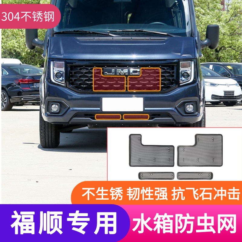 江铃福顺汽车前脸中网防虫网不锈钢防护网纱网水箱防蚊网车头专用