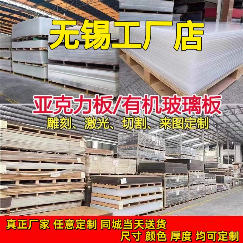 无锡透明亚克力板有机玻璃板整张1 2 3 4 5 6 8 10 20mm加工定制