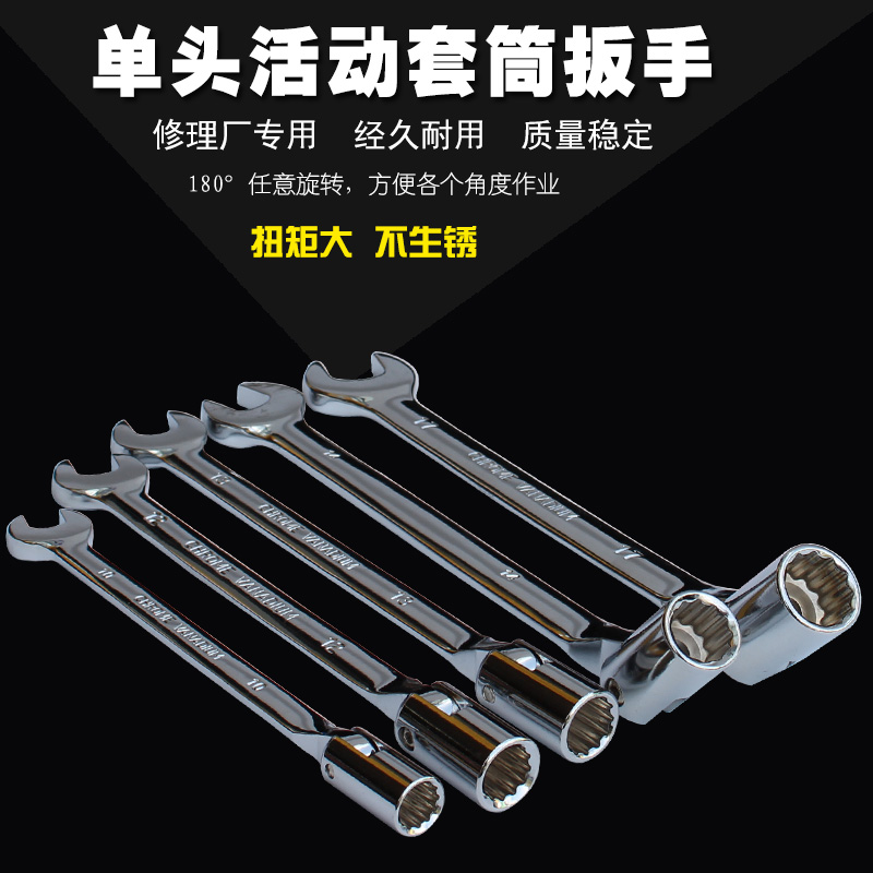 活动头套筒两用板手8-22mm 令卜扳手 套筒开口梅花扳手 汽修工具