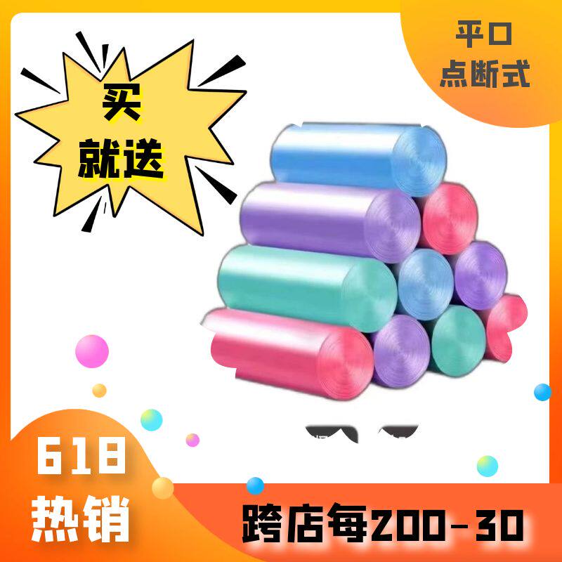加厚实惠装防漏黑色平口袋垃圾厨房家用办公连卷点断式一次性