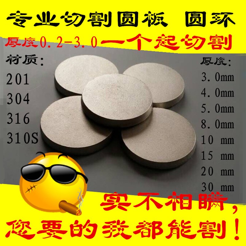 不锈钢板切割薄片圆板垫片圆环厚1mm/2mm直径50/60/70/80/100包邮