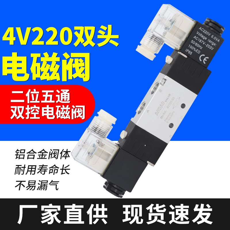 电磁阀4V220二位五通双头气动阀320电磁控制阀420气阀24亚得