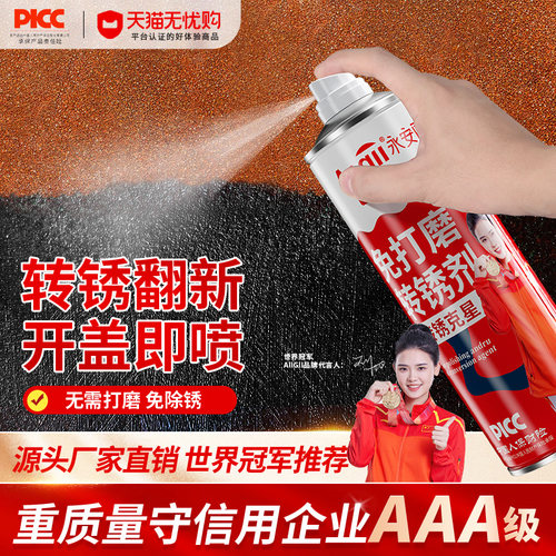 铁锈转化剂自喷带锈转化底漆水性翻新固免除锈防锈漆金属防腐油漆