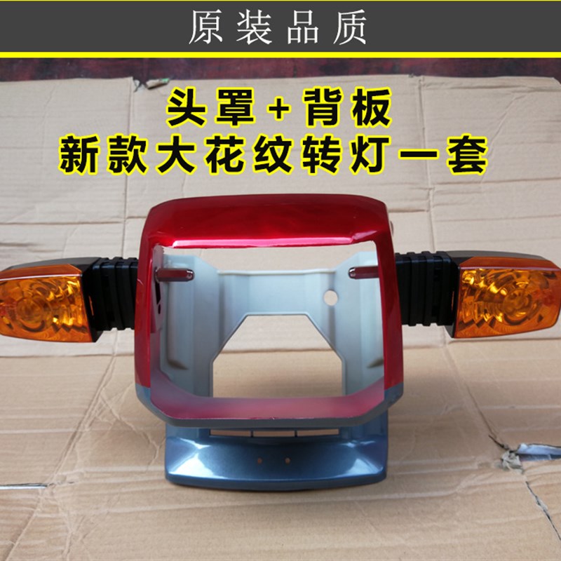 摩托车配件前照大灯壳老款125-A/C 大灯外壳灯箱塑料大灯罩