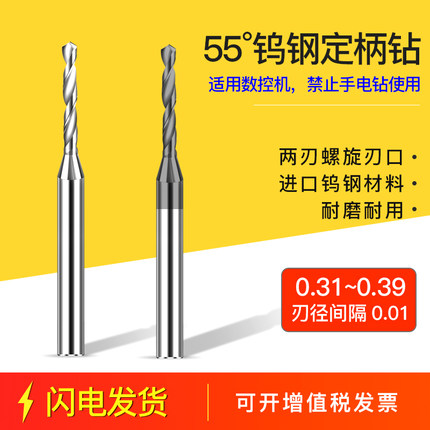 钨钢合金定柄麻花钻头0.31 0.32 0.34 0.35 0.36 0.37 0.38 0.39