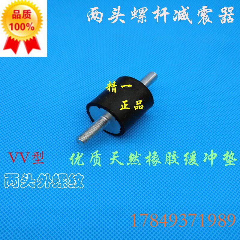 两头螺杆橡胶减震器 橡胶减震柱缓冲垫 双头外螺丝减震垫VV型 M10