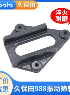 久保田988收割机配件振动筛滑动导轨 5T106-69510 筛子导向件跑道