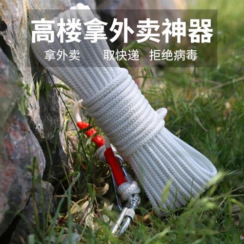 懒人取外卖神器高楼宿舍晾衣钢丝篮子吊绳楼上拿餐绳吊物取快递绳