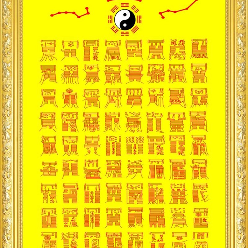 大小款太上老君72道字画挂画七十二道字画挂画贴画 可带实木相框