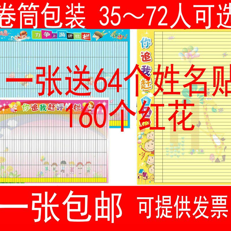 学校中小学生幼儿园班级评比栏竞赛栏积分表教室布置班容班貌墙贴