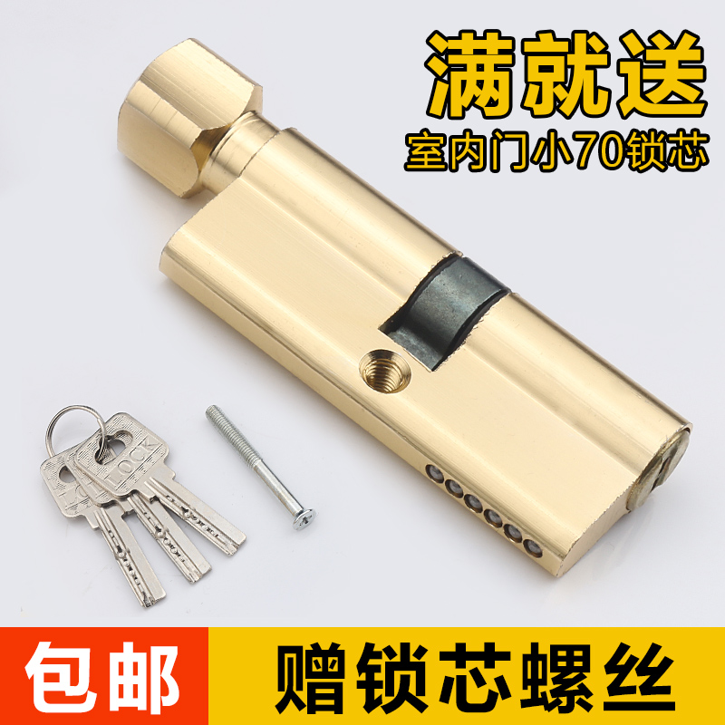 锁芯 室内门锁小70卧室房间门锁铜锁芯木门执手锁通用型锁心包邮