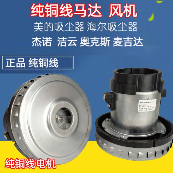 TBHC配件20-Z0  ZL 1155F-T5美的J3B80海尔吸尘器1500 电机适配