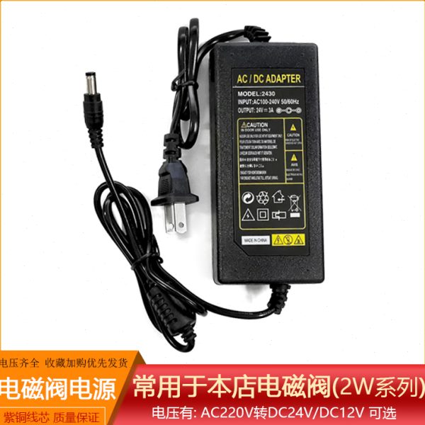 电磁阀配件DC12V DC24V 变压器 电源适配器 本店电磁阀用铜线芯