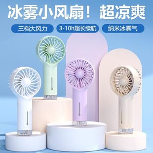 可爱USB手持小风扇电风扇喷雾风扇夏季 电扇办公室学生宿舍充电式