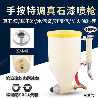 硅藻泥喷壶外墙弹涂大口径乳胶漆真石漆喷枪喷壶喷枪德国进口自动