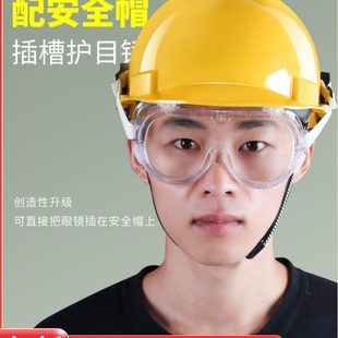 眼罩打磨安全帽防护防工业粉尘割用透明切溅工地飞眼镜护目镜冲击