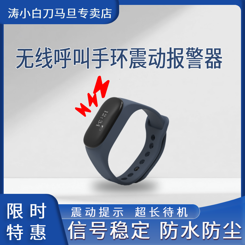 医院老人摔倒震动手环手表儿童报警遥控护士会所技师SPA洗浴按摩KTV一键紧急振动提醒器服务铃无线呼叫按钮铃