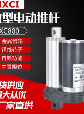 厂家销售800-电动推杆12微型齿轮有刷直流电机小型伸缩杆24