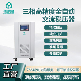 领越380V三相稳压器高精度全自动20KVA数显屏工厂机械机床专用