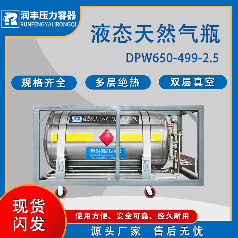 液态天然气lng杜瓦瓶 499L卧式 二氧化碳储罐 lng贮槽 源头厂家