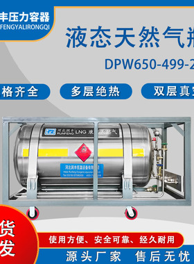 液态天然气lng杜瓦瓶 499L卧式 二氧化碳储罐 lng贮槽 源头厂家