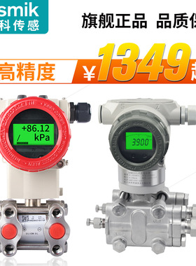 米科压力变送器3051/1151微差压传感器4-20mA蒸汽气体液体压力表