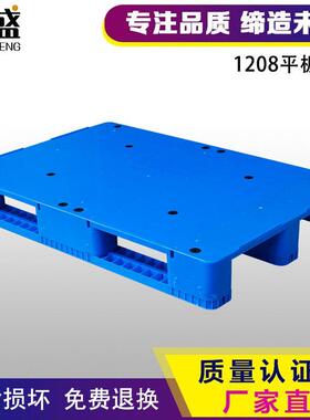 塑料托盘叉车1208拼接平板川字仓库垫仓板栈板货物卡板塑胶垫板