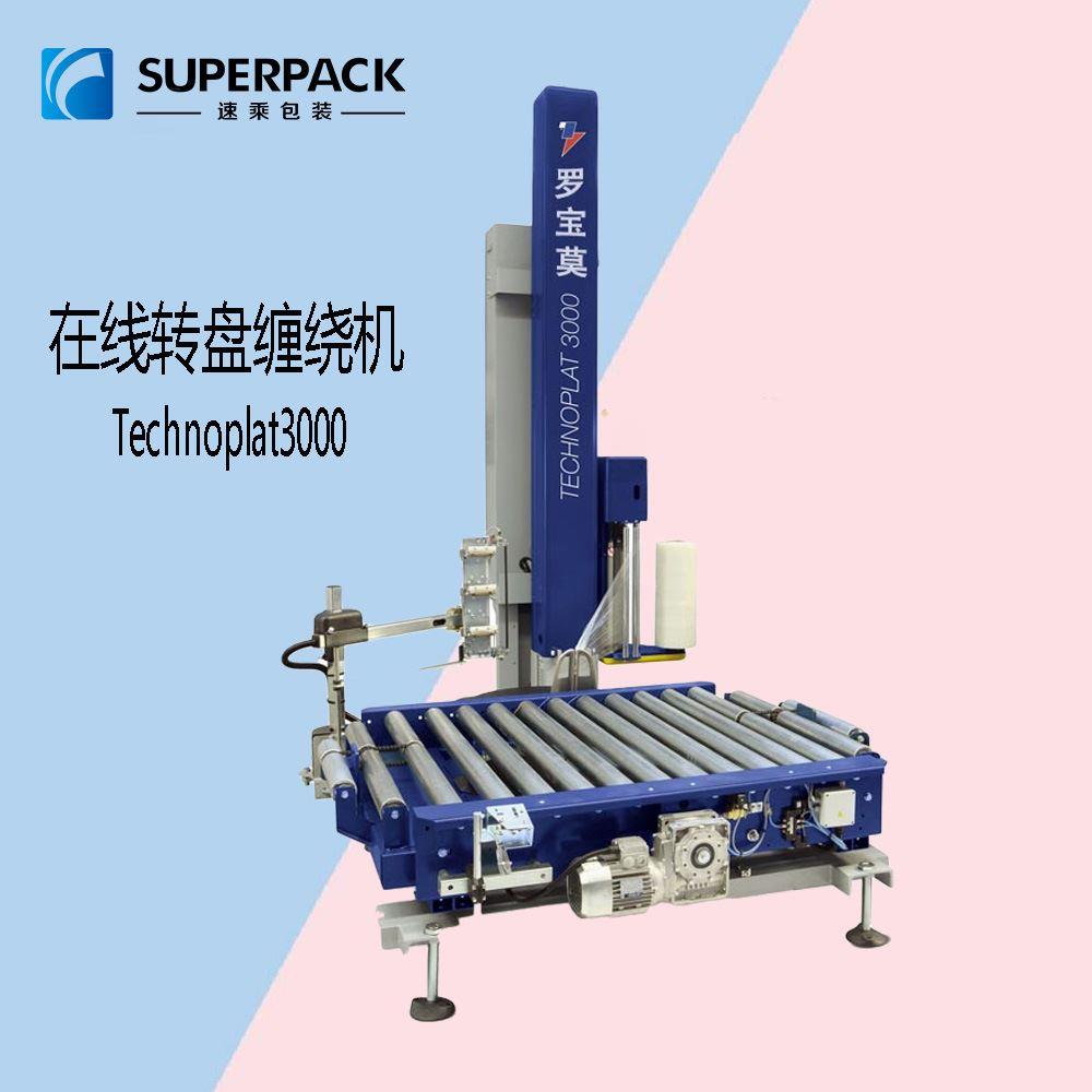 厂家优惠 ROTOPLAT-3000全自动缠绕机 robopac缠绕机 在线缠绕机
