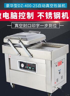 豪华型 DZ-400-2S双室大米真空包装机真空封口机食品真空机包装机
