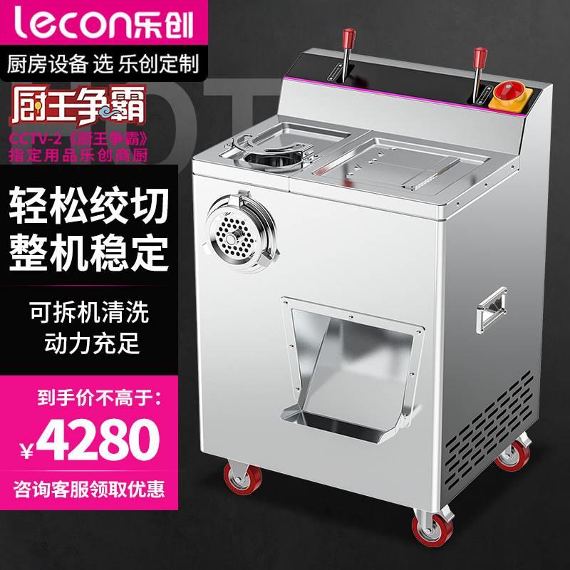 乐创 lecon 商用400型不锈钢切肉机 肉食店食堂多用切肉绞肉机