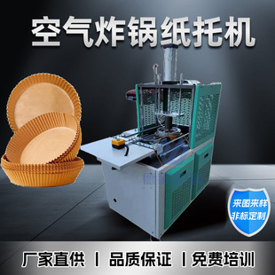 一次性长方形空气炸锅专用纸盘机全自动无需人工操作简单包培训
